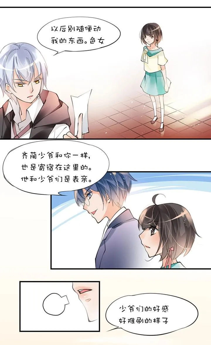 第1章 第6话 齐蔺 第8页