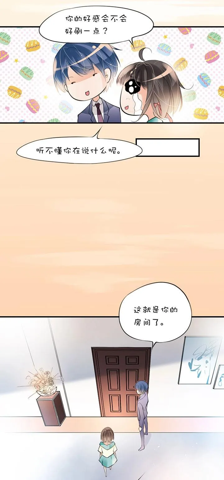 第1章 第6话 齐蔺 第9页