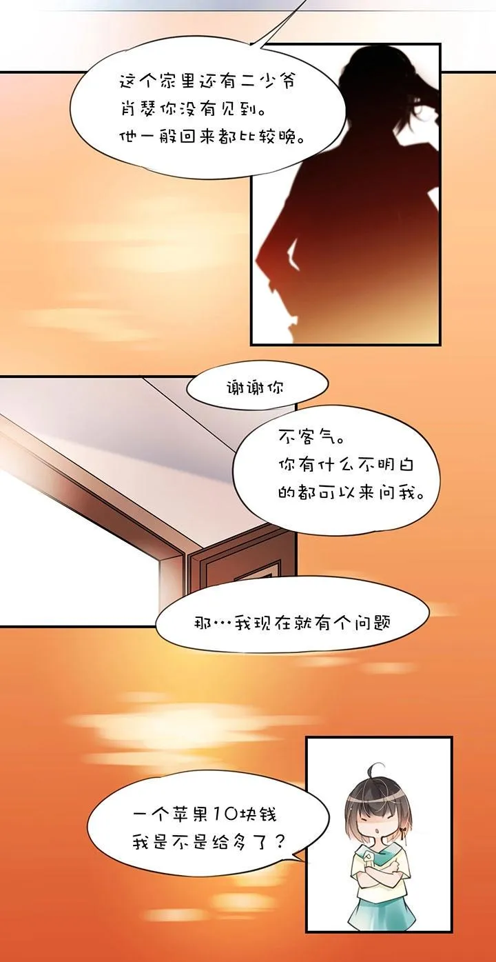 第1章 第6话 齐蔺 第10页