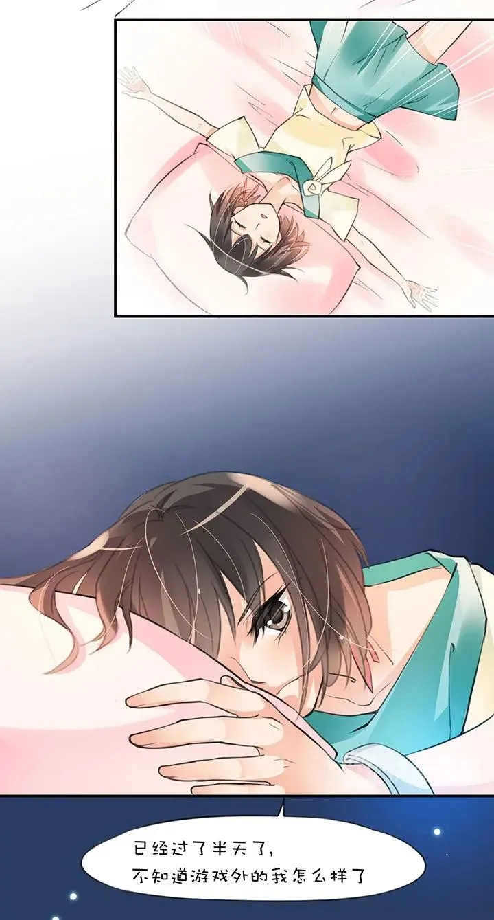 第1章 第7话 肖瑟 第2页