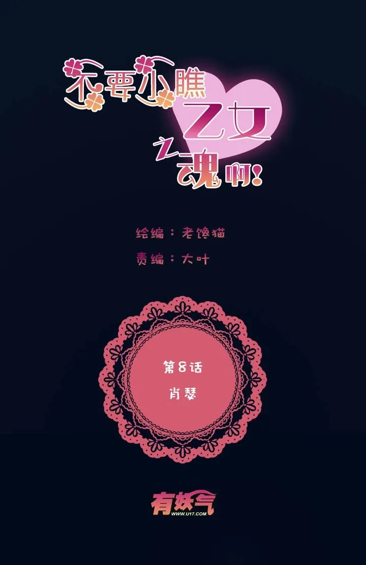 第1章 第7话 肖瑟 第4页