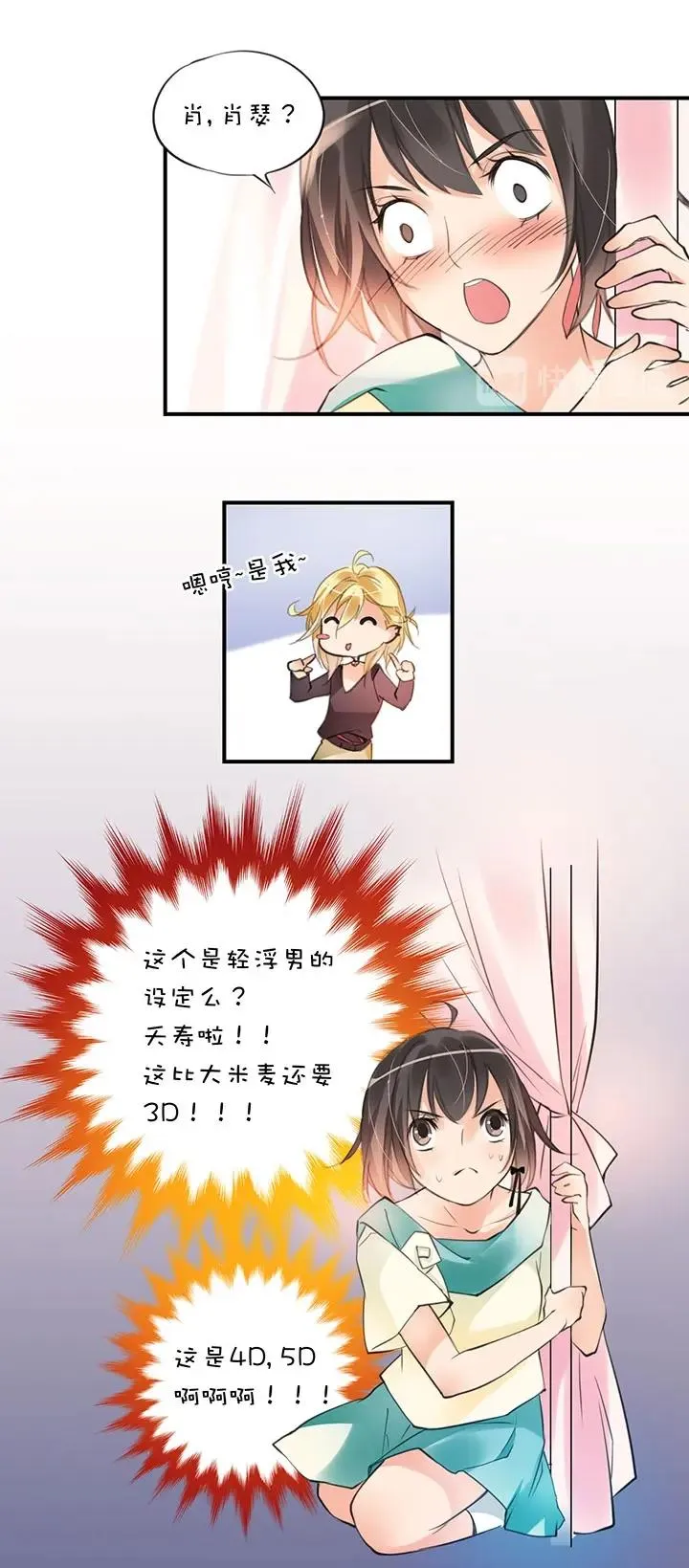 第1章 第7话 肖瑟 第10页