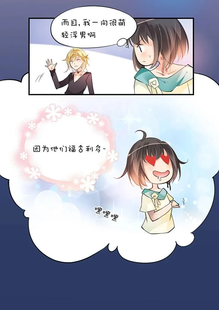 第1章 第7话 肖瑟 第11页