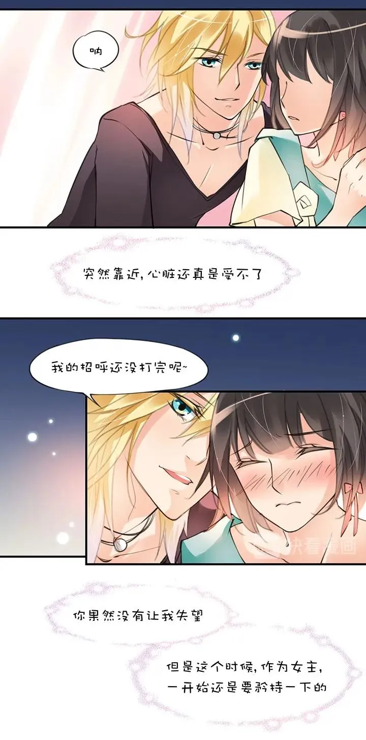 第1章 第7话 肖瑟 第12页