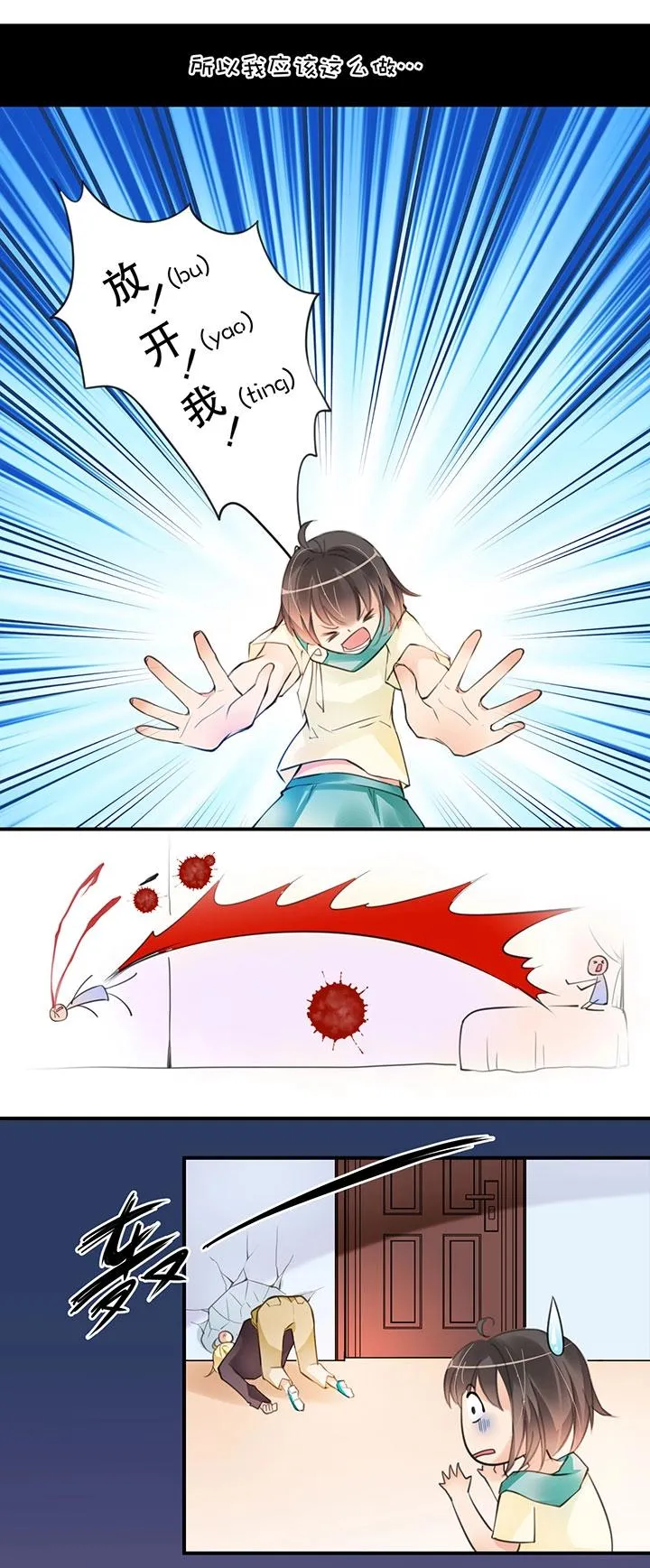 第1章 第7话 肖瑟 第13页