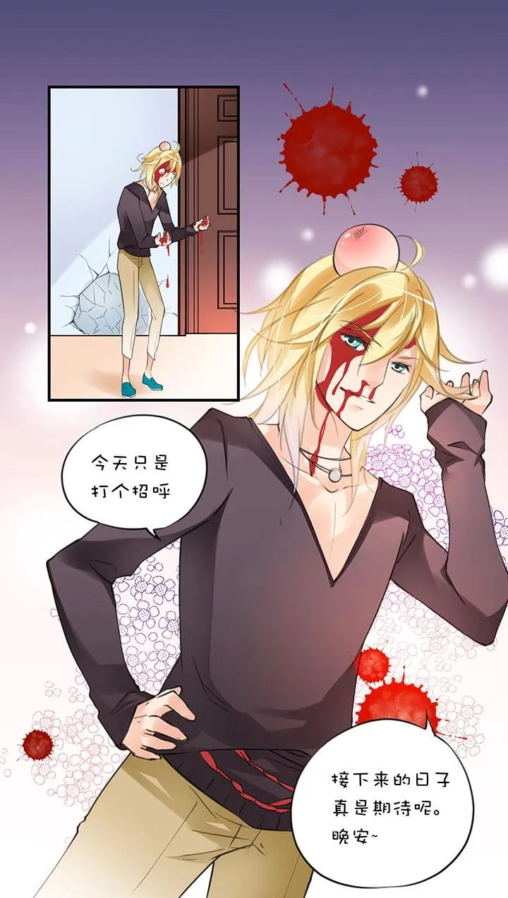 第1章 第7话 肖瑟 第14页