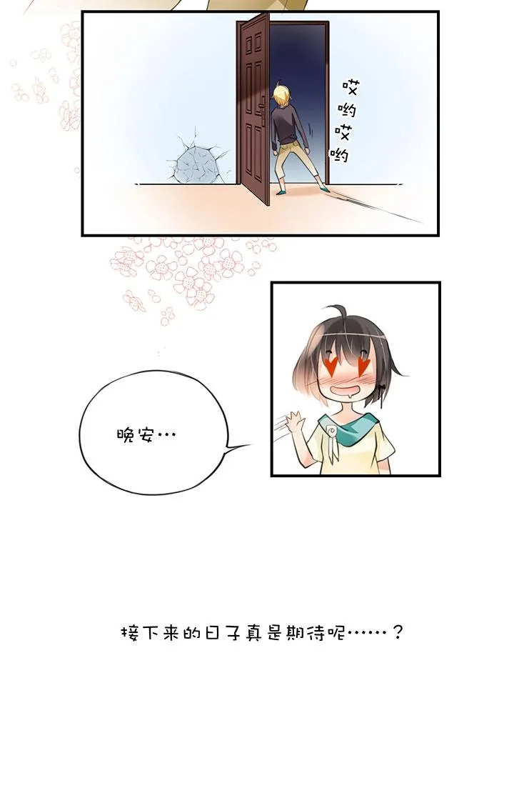 第1章 第7话 肖瑟 第15页