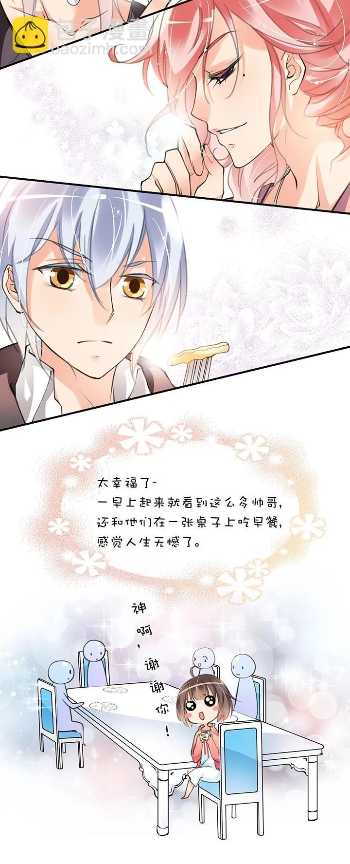 第1章 第8话 早餐 第2页