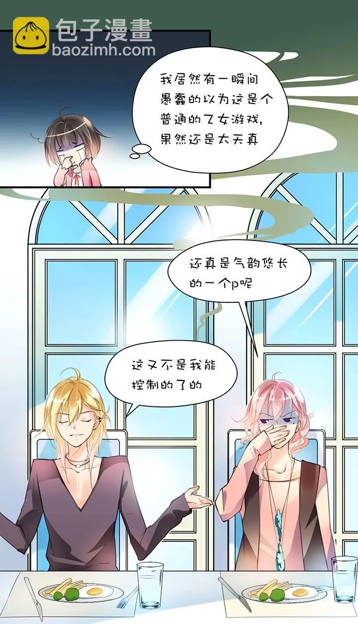 第1章 第8话 早餐 第5页