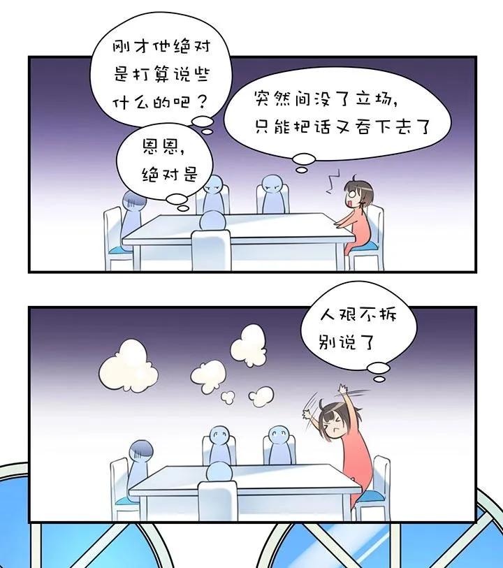 第1章 第8话 早餐 第12页