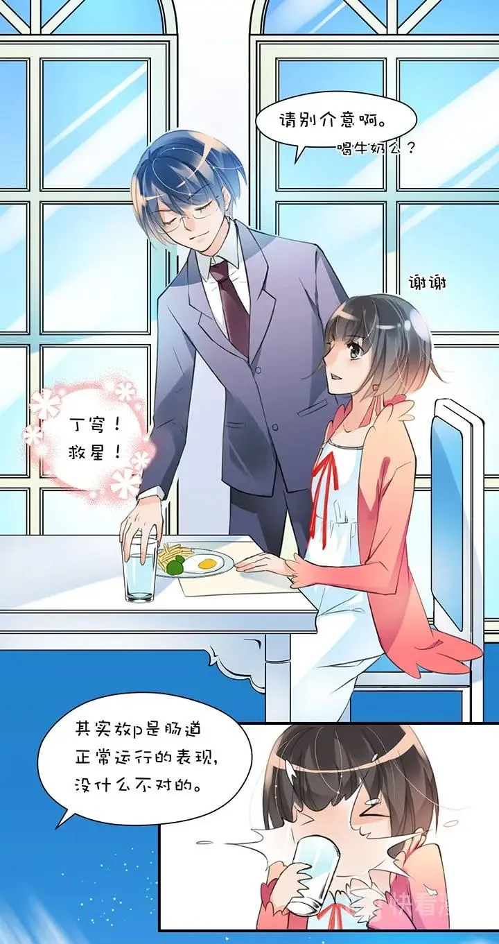 第1章 第8话 早餐 第13页