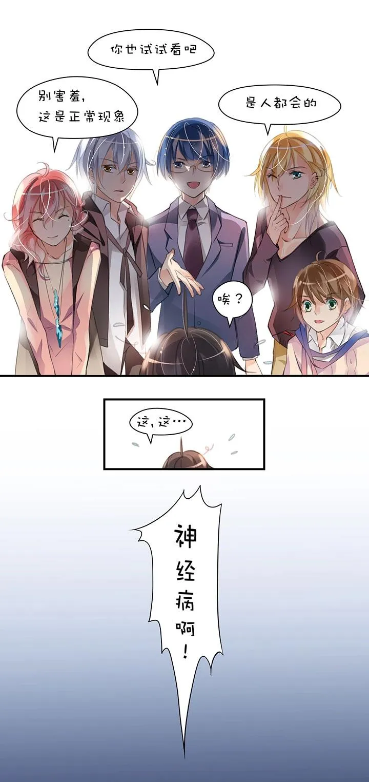第1章 第8话 早餐 第17页
