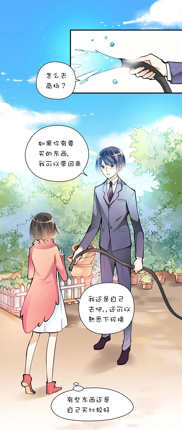 第1章 第9话 超市（上） 第1页