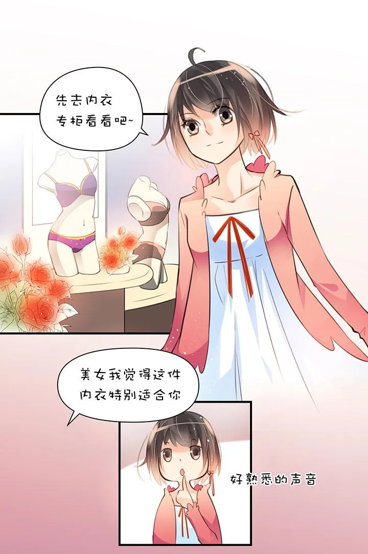 第1章 第9话 超市（上） 第11页