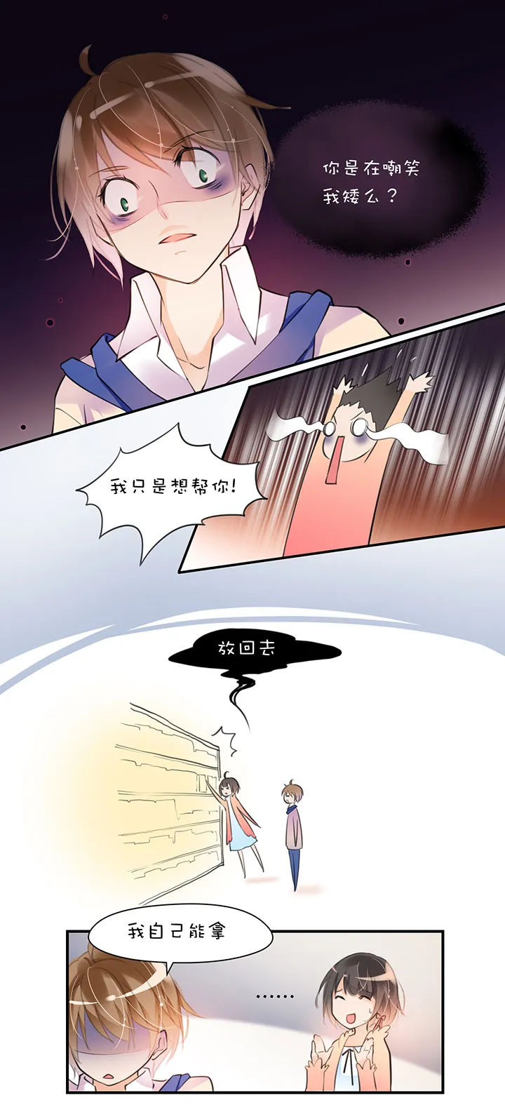 第1章 第9话 超市（上） 第15页