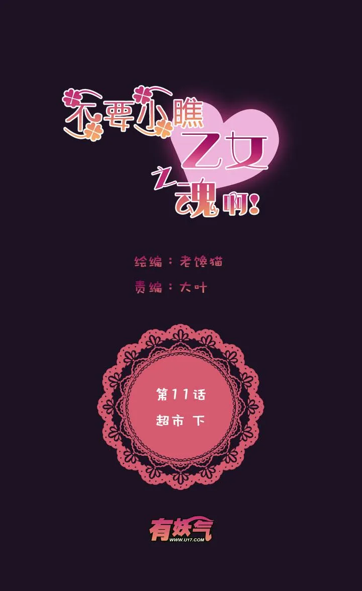 第1章 第9话 超市（下） 第4页