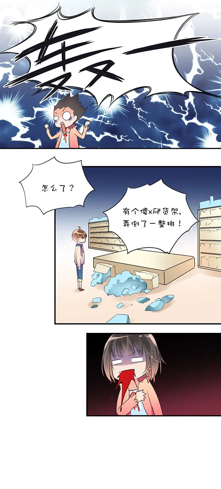 第1章 第9话 超市（下） 第7页