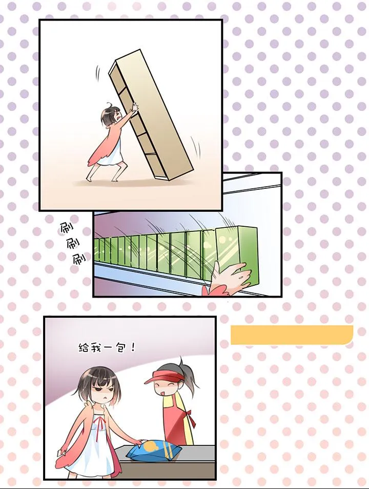 第1章 第9话 超市（下） 第11页