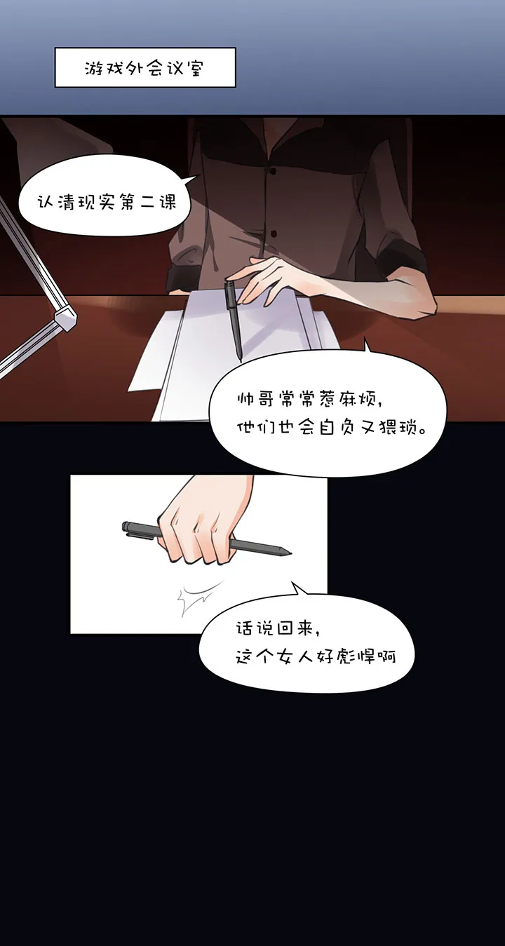 第1章 第9话 超市（下） 第17页
