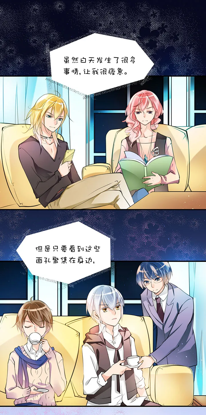 第1章 第11话 家庭会议 第1页