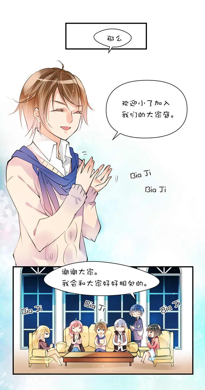 第1章 第11话 家庭会议 第4页