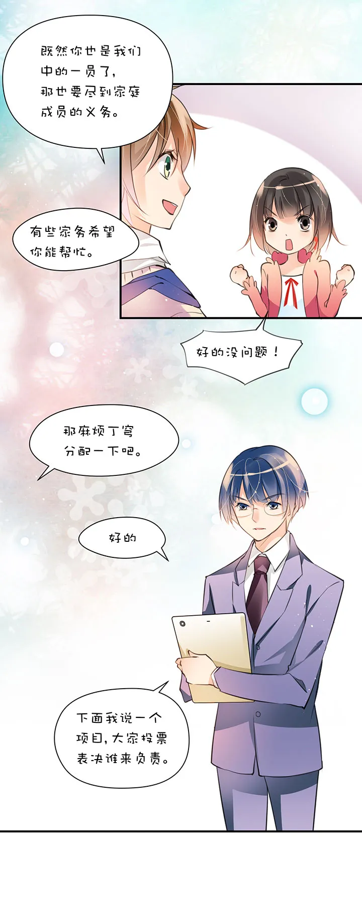 第1章 第11话 家庭会议 第5页