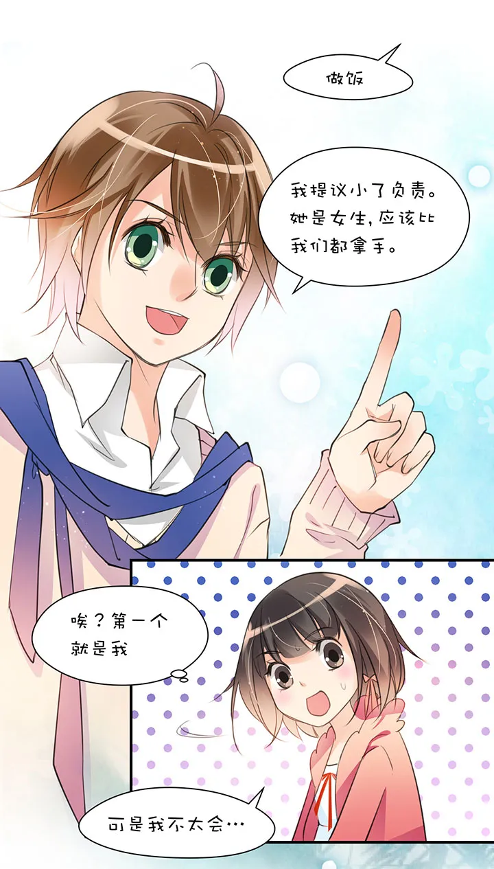 第1章 第11话 家庭会议 第6页