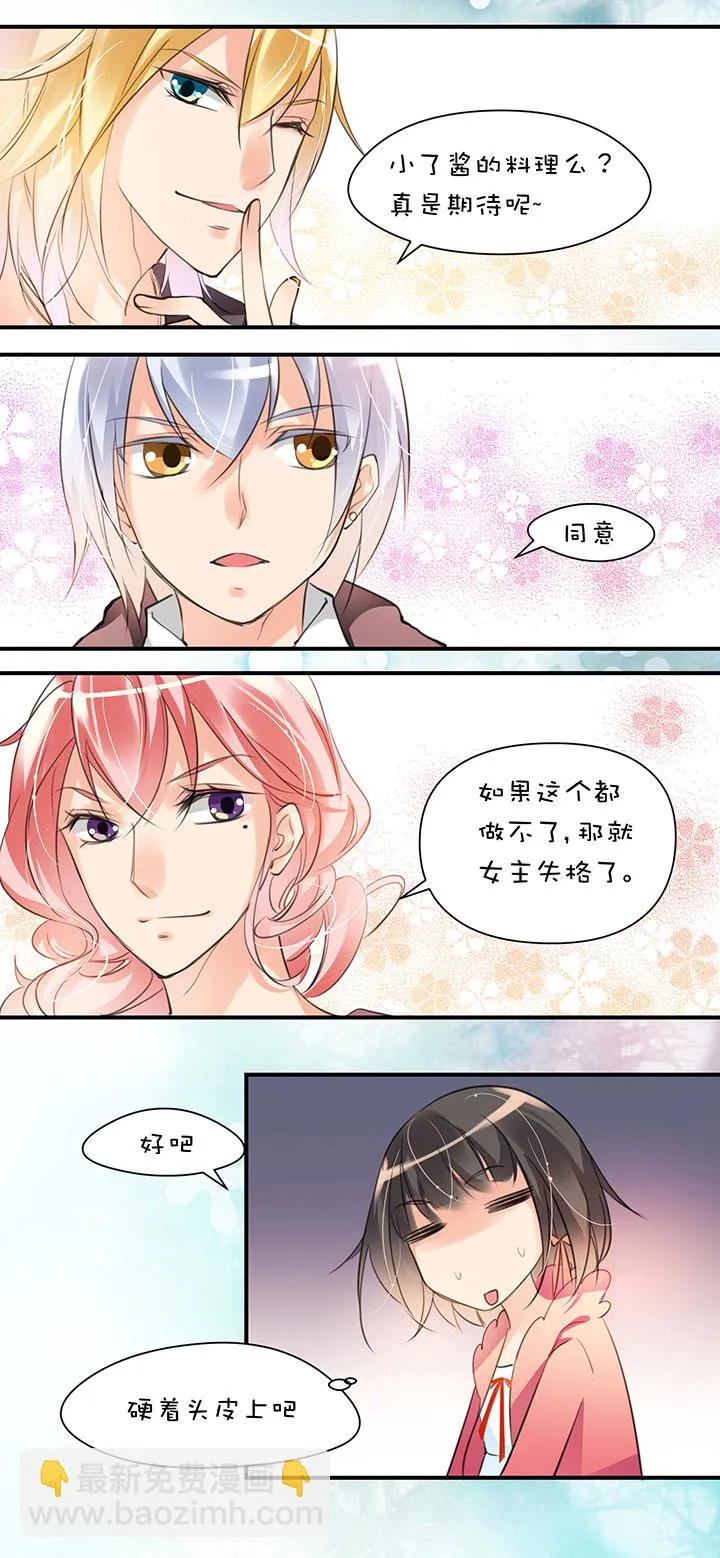 第1章 第11话 家庭会议 第7页