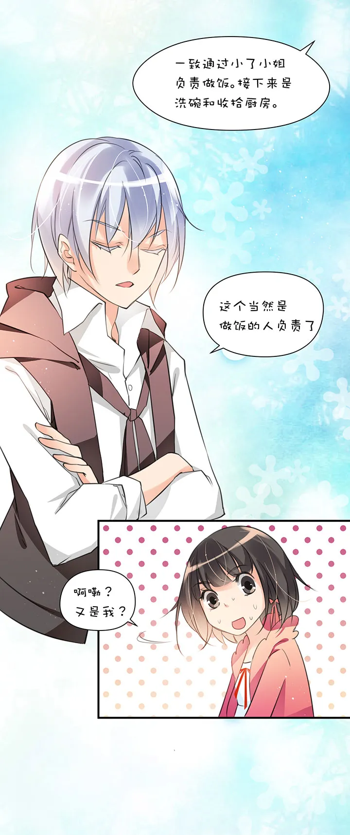 第1章 第11话 家庭会议 第8页