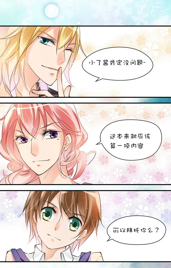 第1章 第11话 家庭会议 第9页