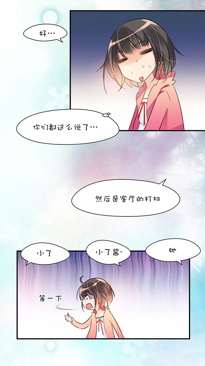 第1章 第11话 家庭会议 第10页
