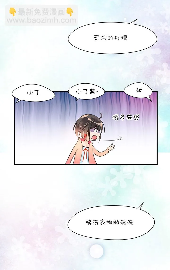 第1章 第11话 家庭会议 第11页