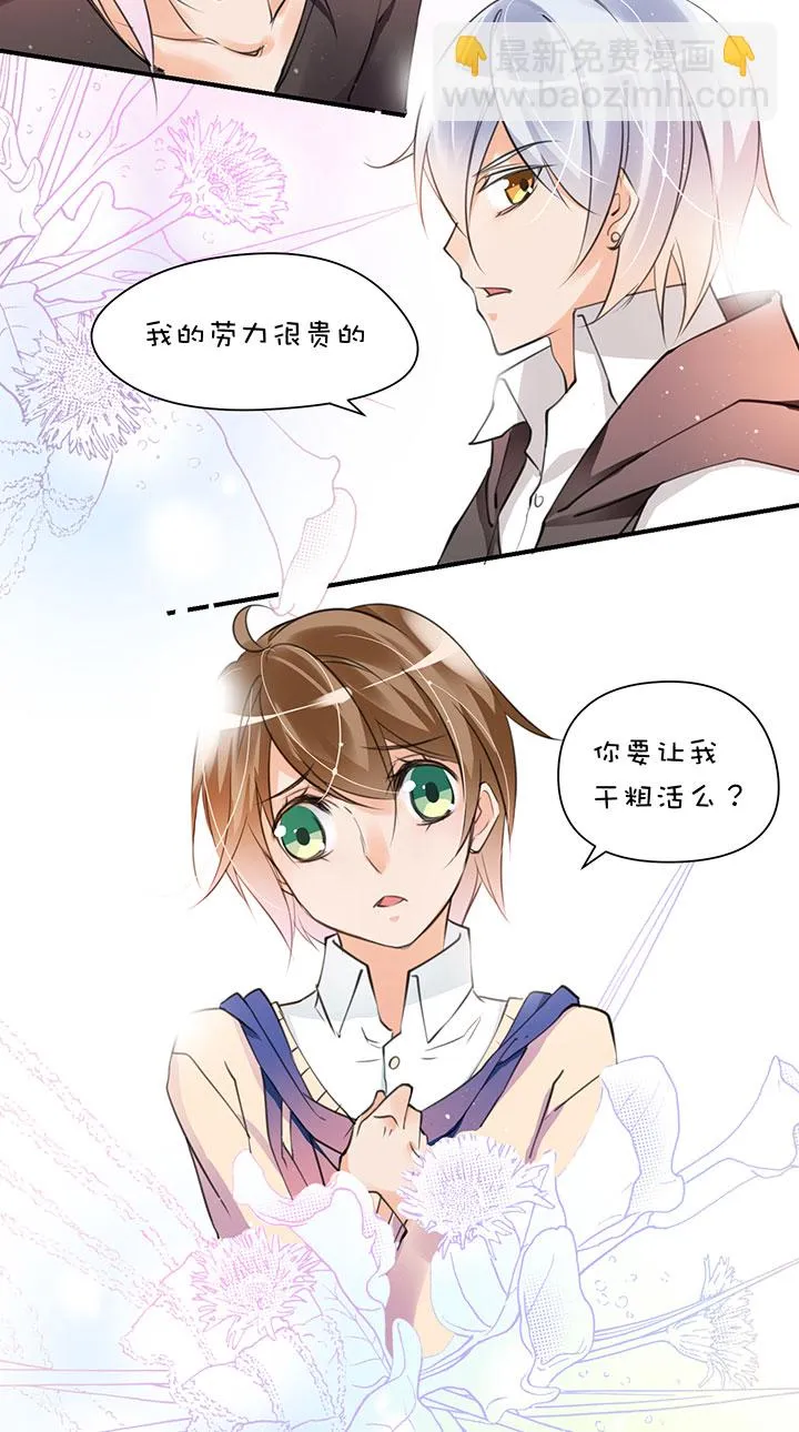 第1章 第11话 家庭会议 第14页