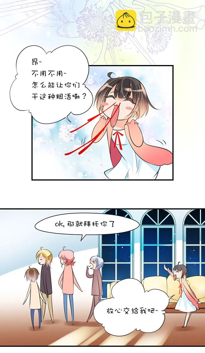 第1章 第11话 家庭会议 第15页