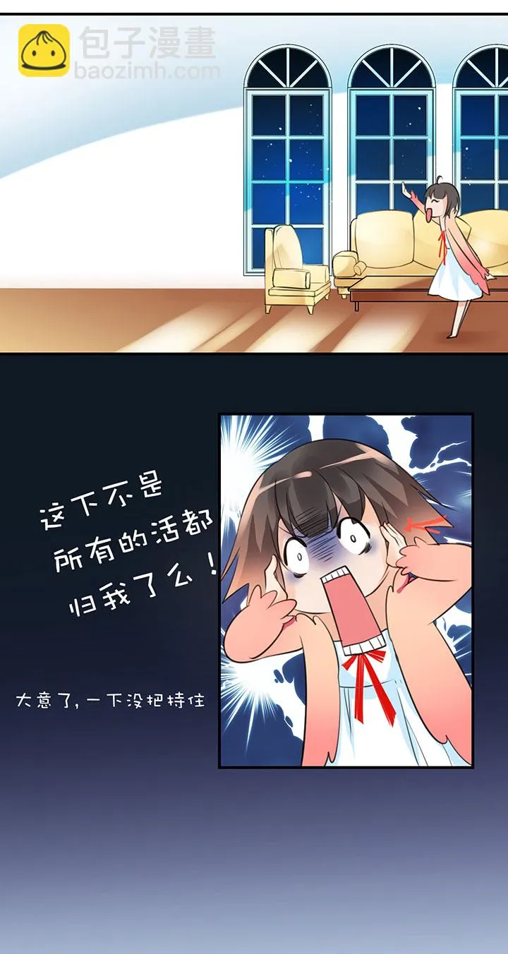 第1章 第11话 家庭会议 第16页