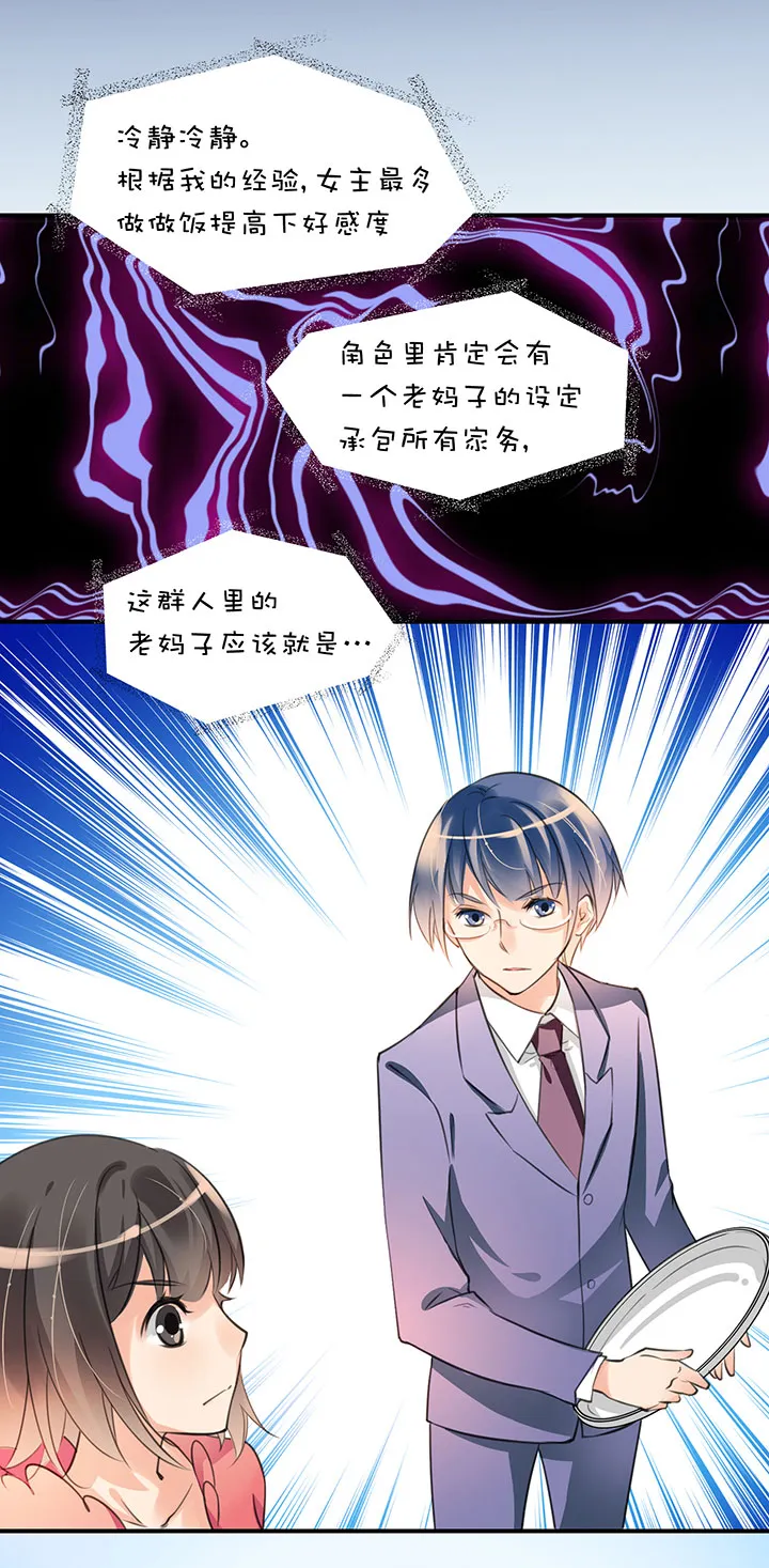 第1章 第11话 家庭会议 第17页