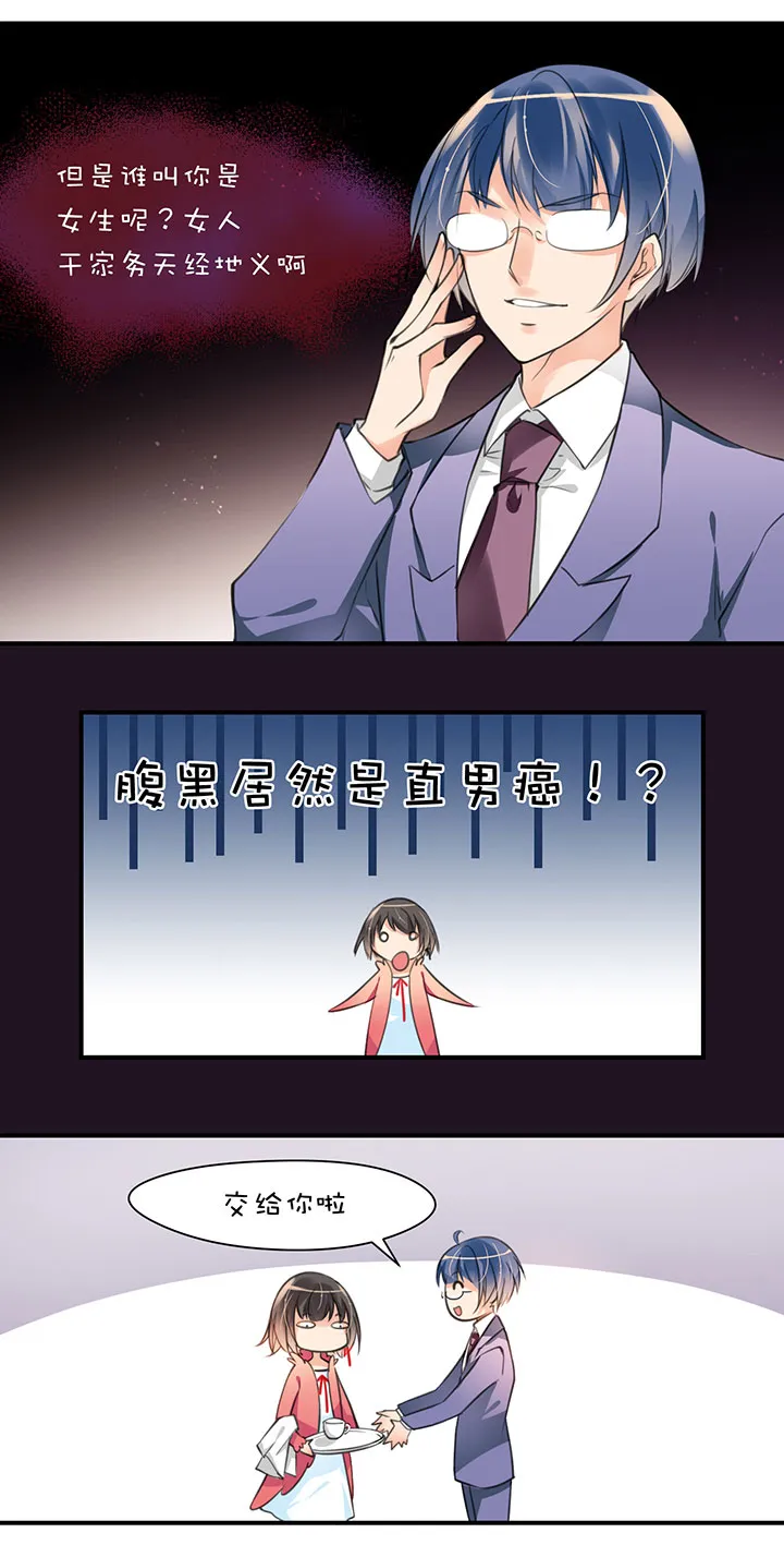 第1章 第11话 家庭会议 第19页