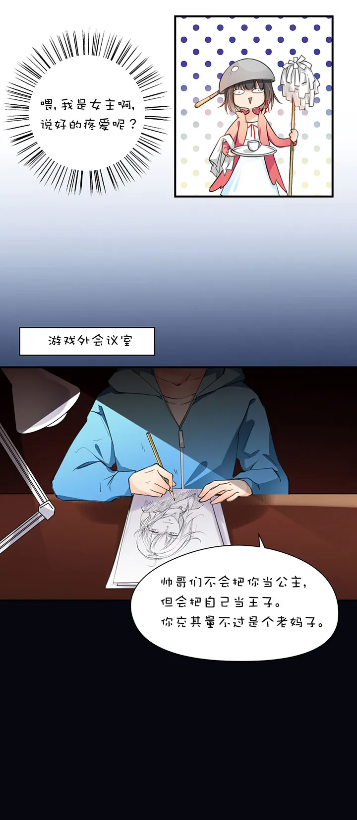第1章 第11话 家庭会议 第20页