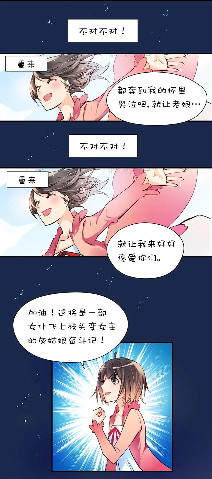 第1章 第12话 顿悟 第6页