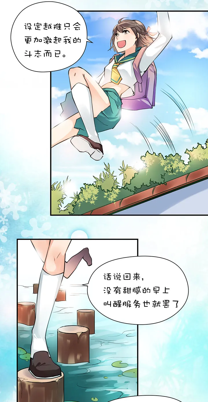 第1章 第12话 顿悟 第21页