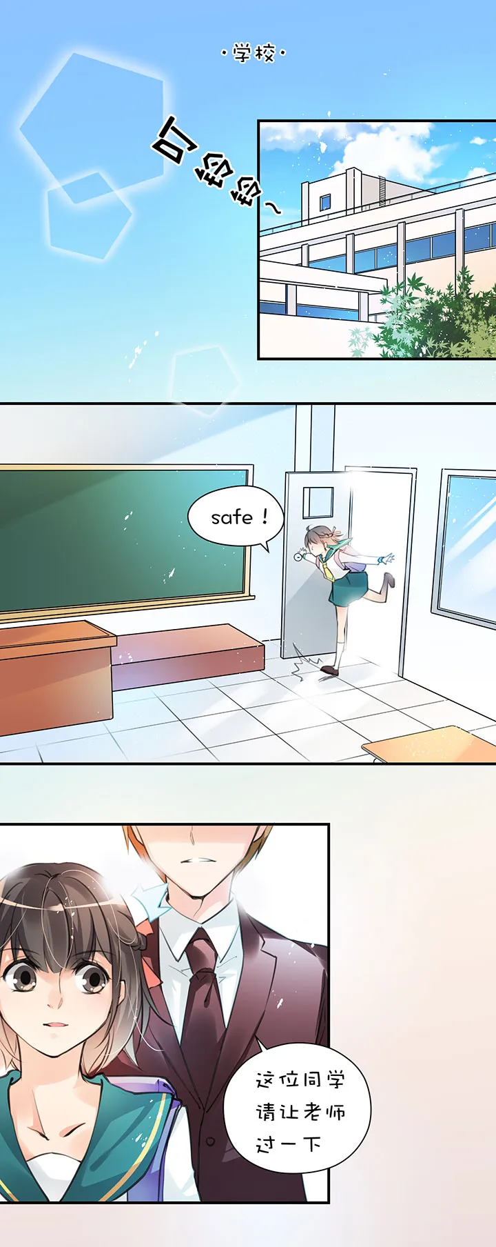 第1章 第13话 学校 第1页