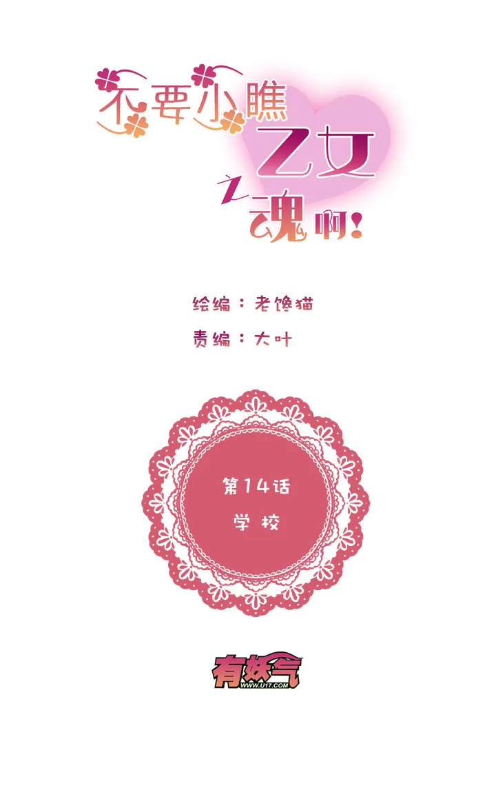 第1章 第13话 学校 第4页
