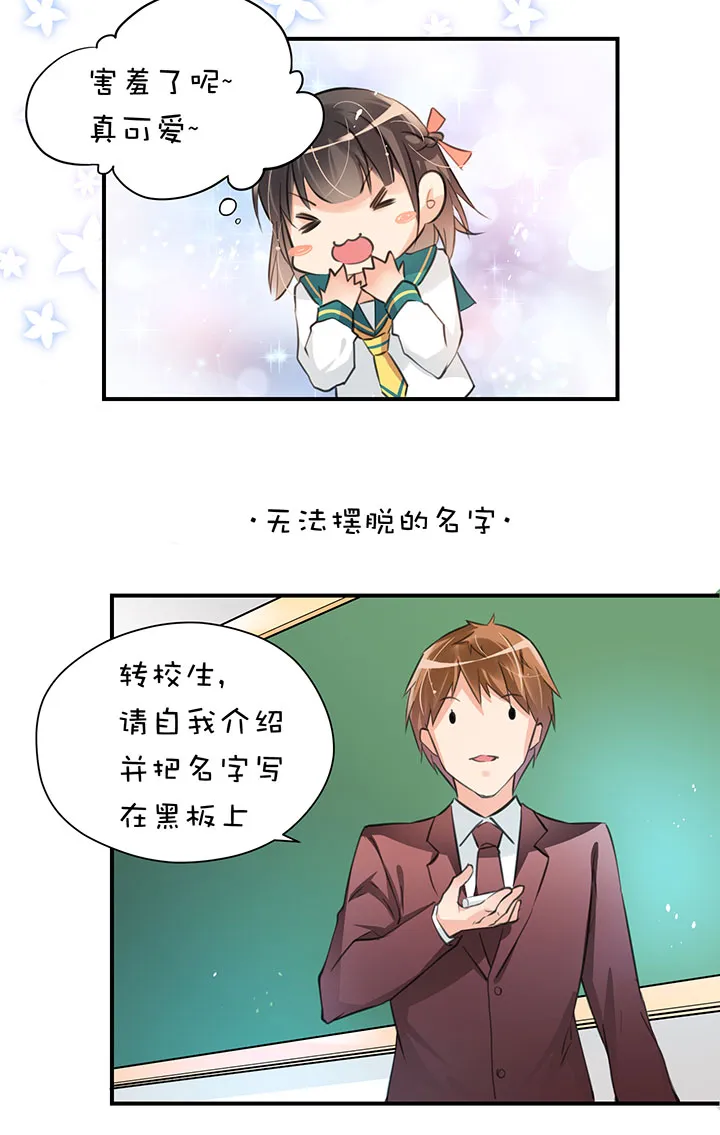 第1章 第13话 学校 第8页