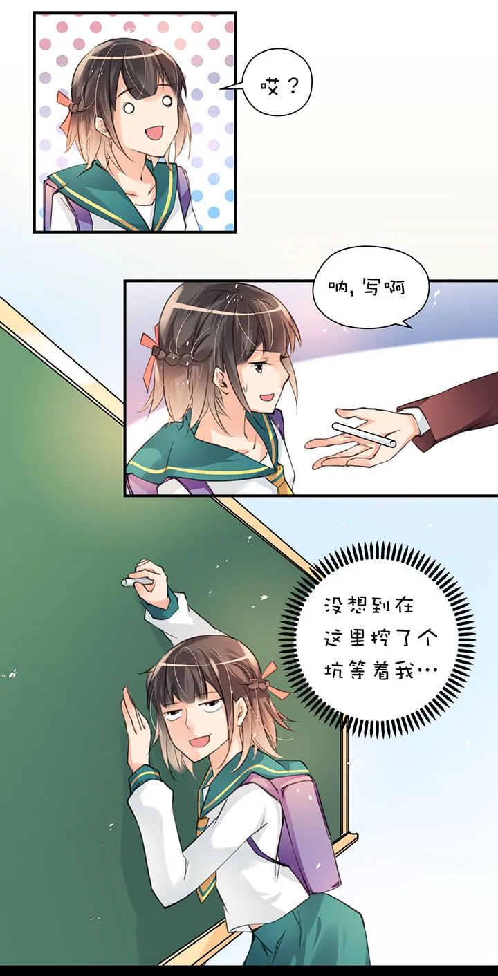 第1章 第13话 学校 第9页