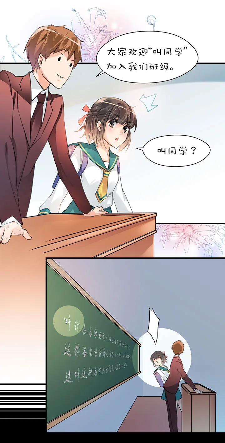 第1章 第13话 学校 第13页