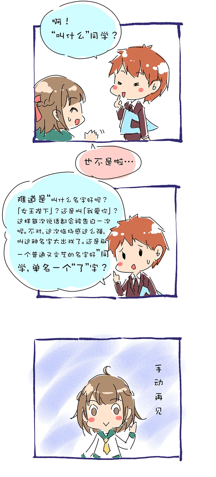 第1章 第13话 学校 第21页