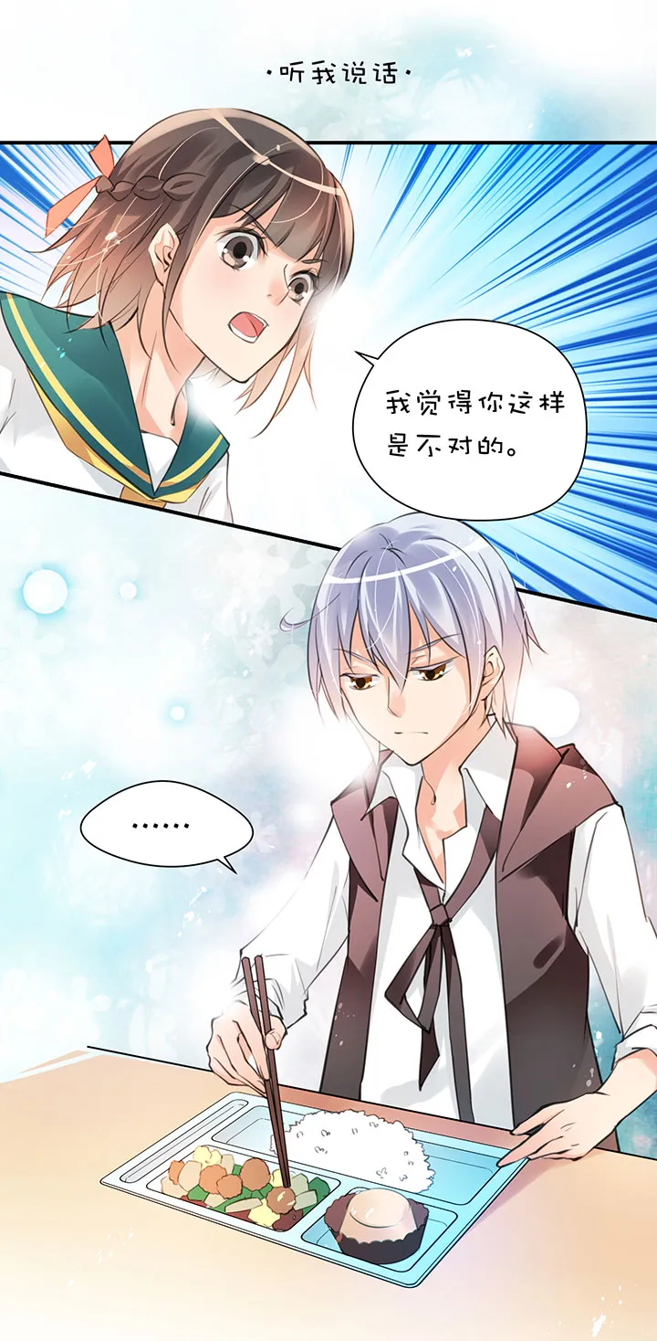 第1章 第14话 有钱能使… 第6页