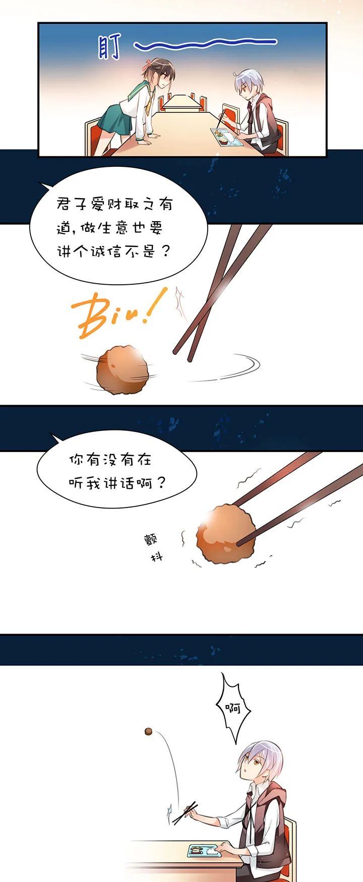 第1章 第14话 有钱能使… 第7页