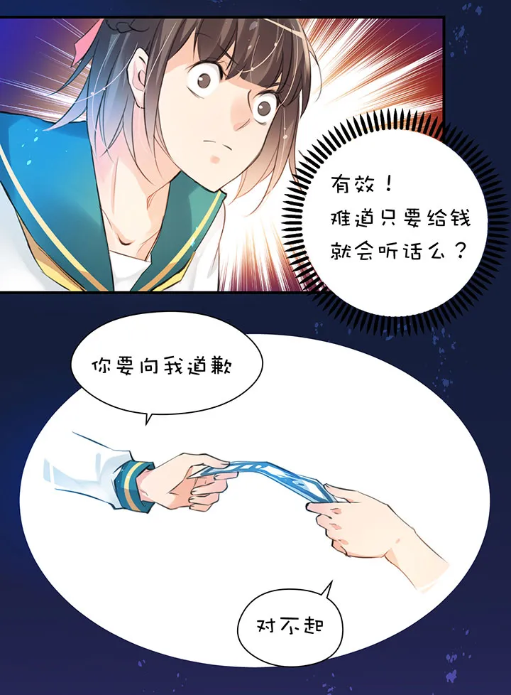 第1章 第14话 有钱能使… 第10页