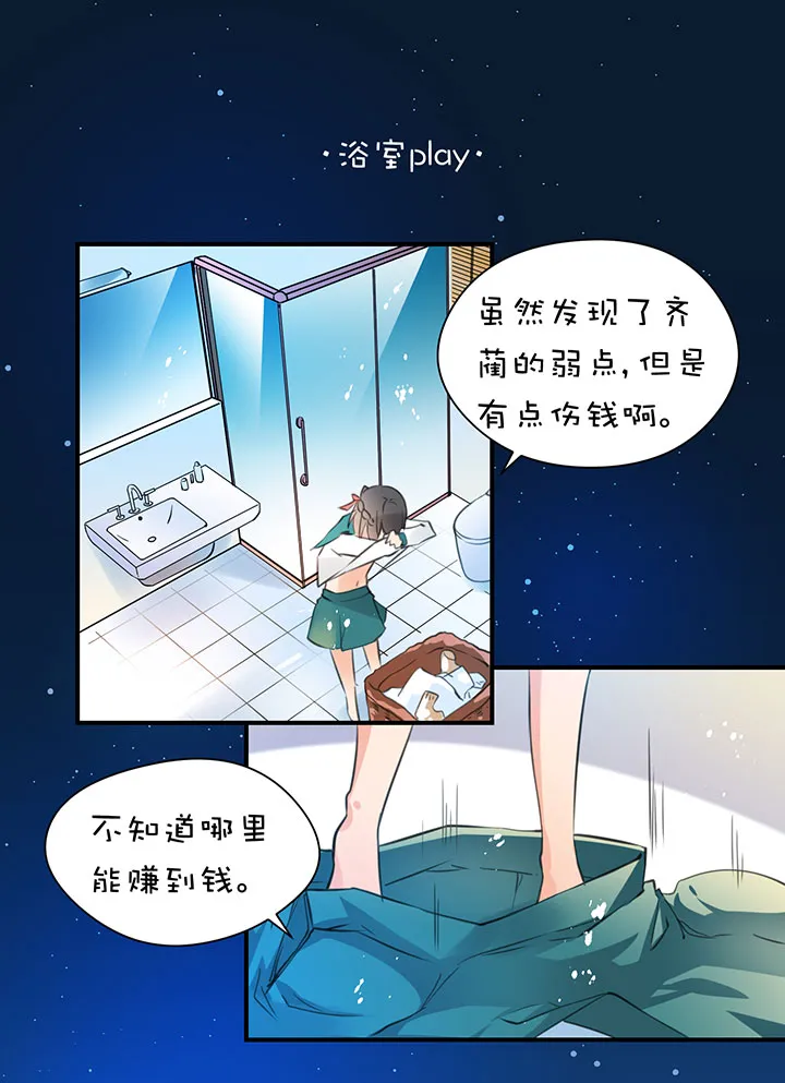 第1章 第15话 浴室play 第1页